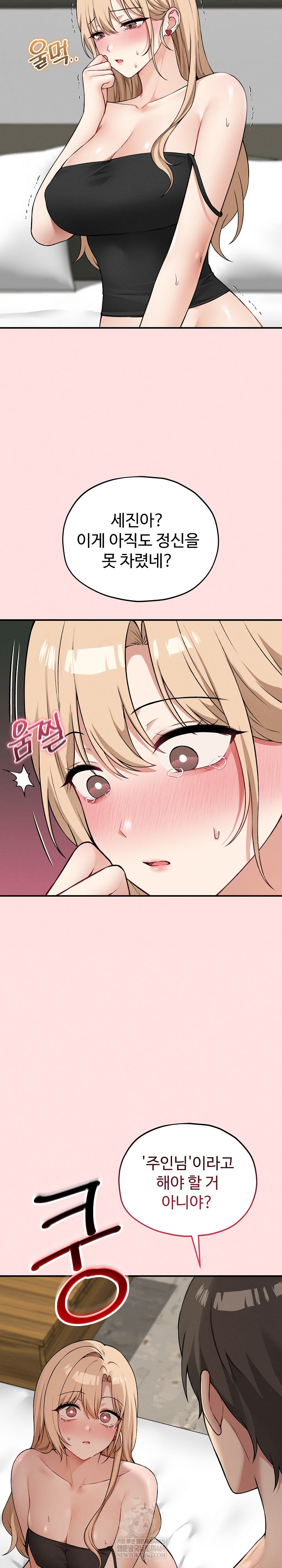 Pleasure Board Game: Asmodek Raw Chapter 13 - Page 6