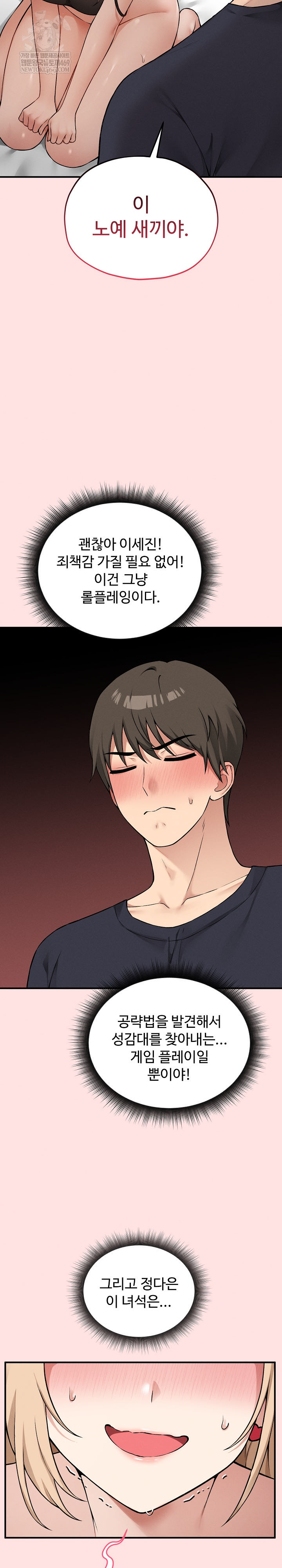 Pleasure Board Game: Asmodek Raw Chapter 13 - Page 7