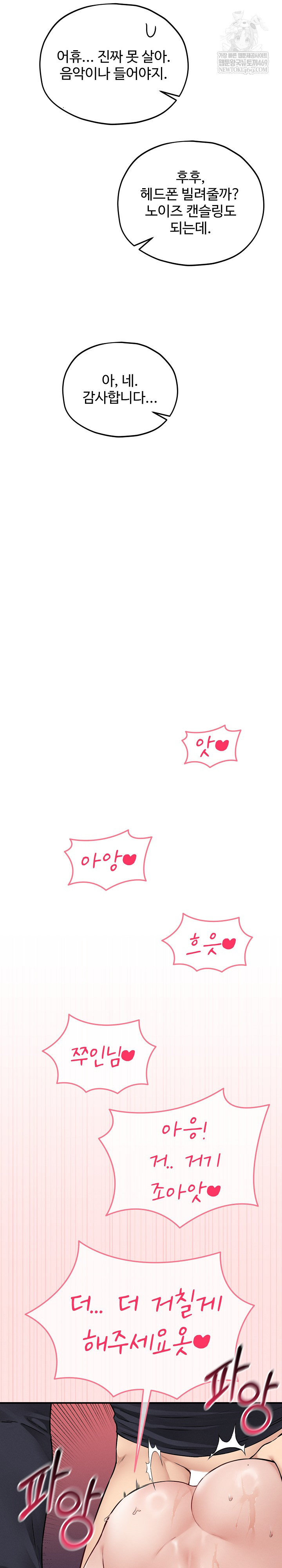 Pleasure Board Game: Asmodek Raw Chapter 14 - Page 23