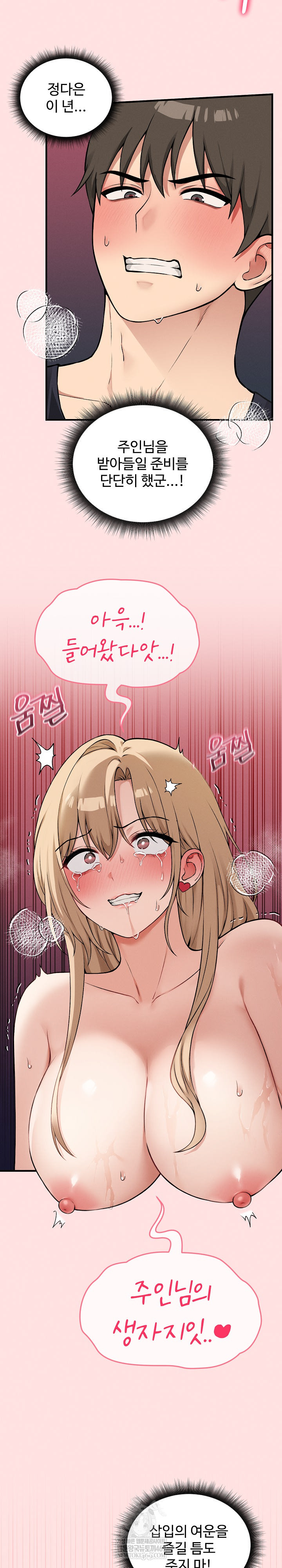 Pleasure Board Game: Asmodek Raw Chapter 14 - Page 8