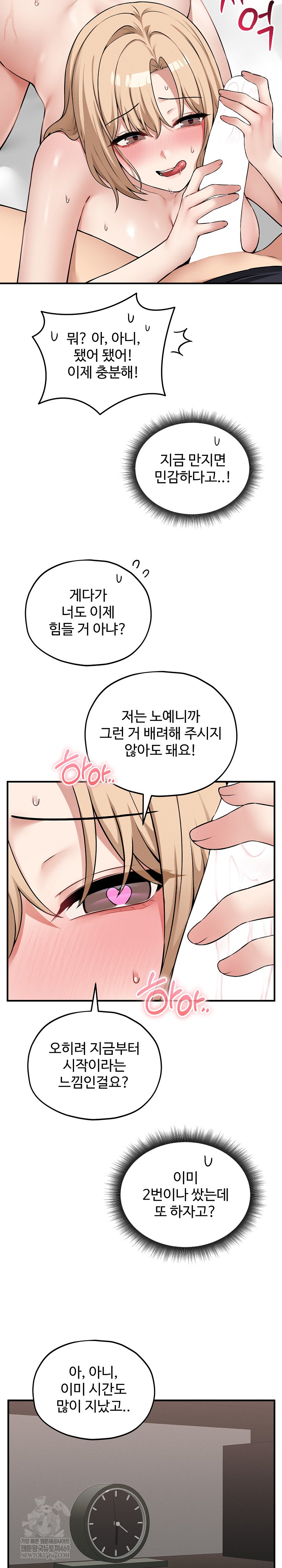 Pleasure Board Game: Asmodek Raw Chapter 15 - Page 17