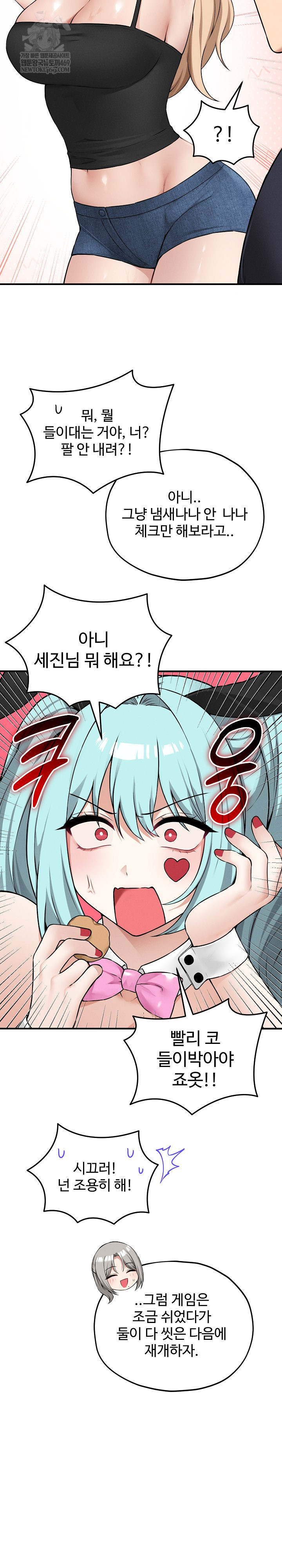 Pleasure Board Game: Asmodek Raw Chapter 15 - Page 29