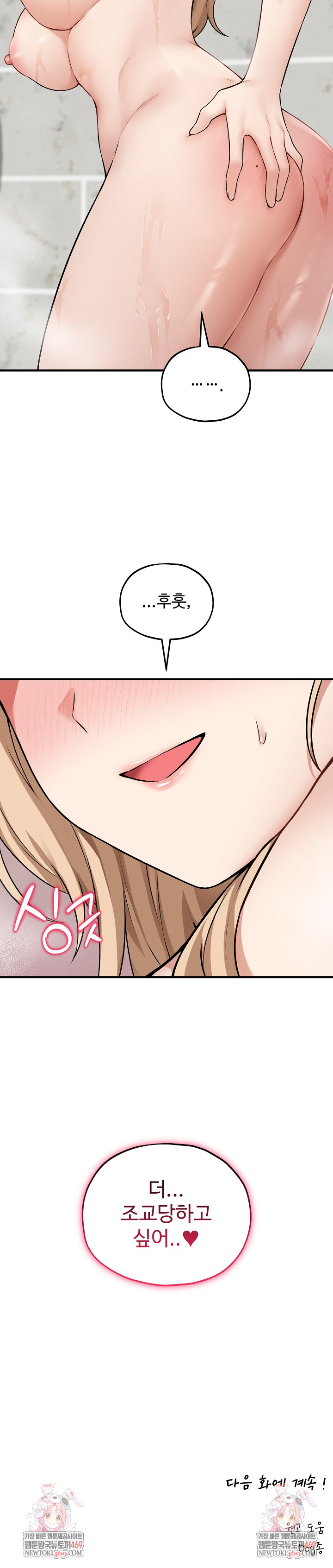 Pleasure Board Game: Asmodek Raw Chapter 15 - Page 33