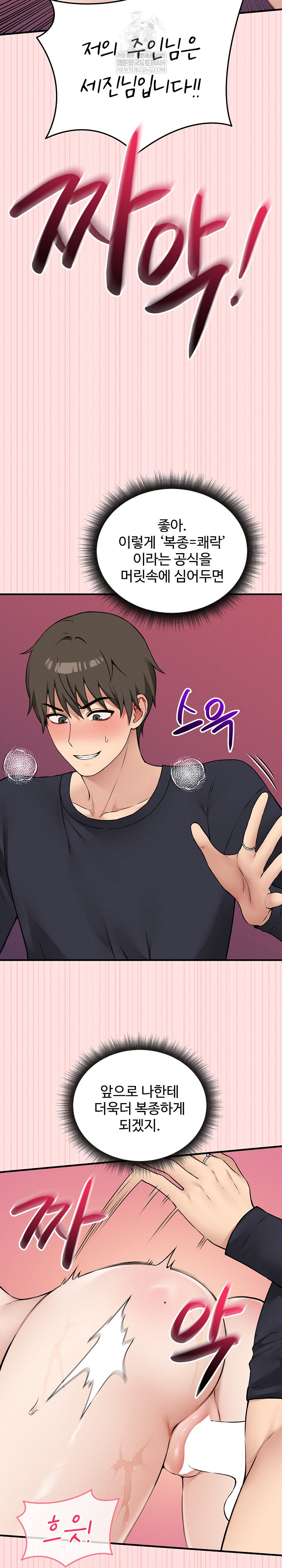 Pleasure Board Game: Asmodek Raw Chapter 15 - Page 8