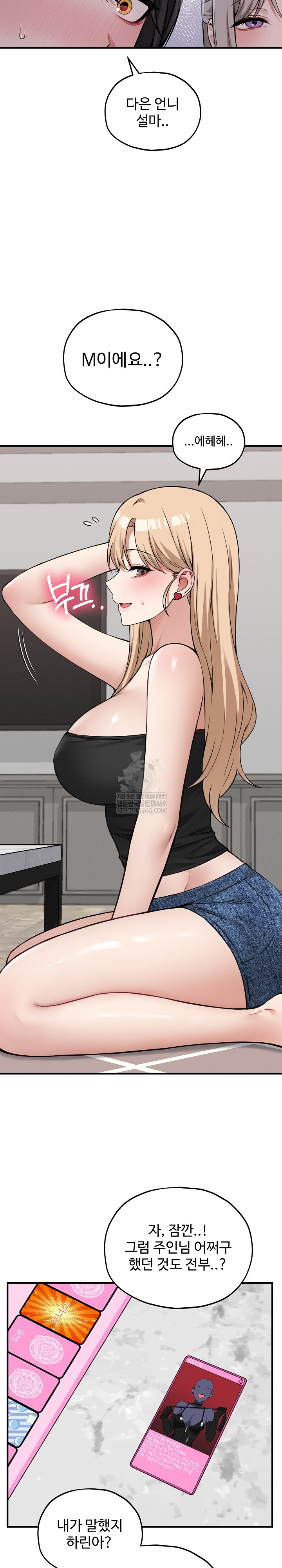 Pleasure Board Game: Asmodek Raw Chapter 16 - Page 12