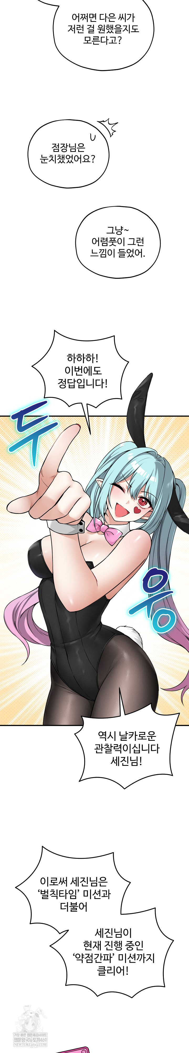 Pleasure Board Game: Asmodek Raw Chapter 16 - Page 13