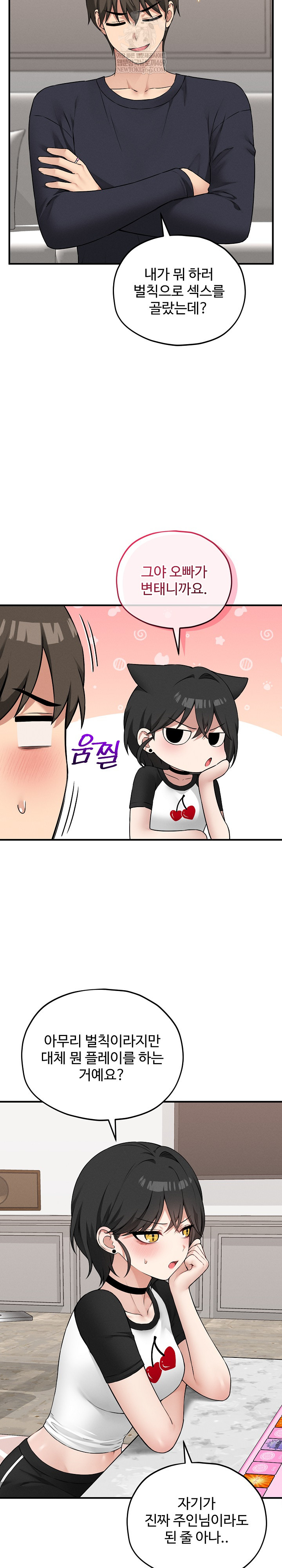 Pleasure Board Game: Asmodek Raw Chapter 16 - Page 2