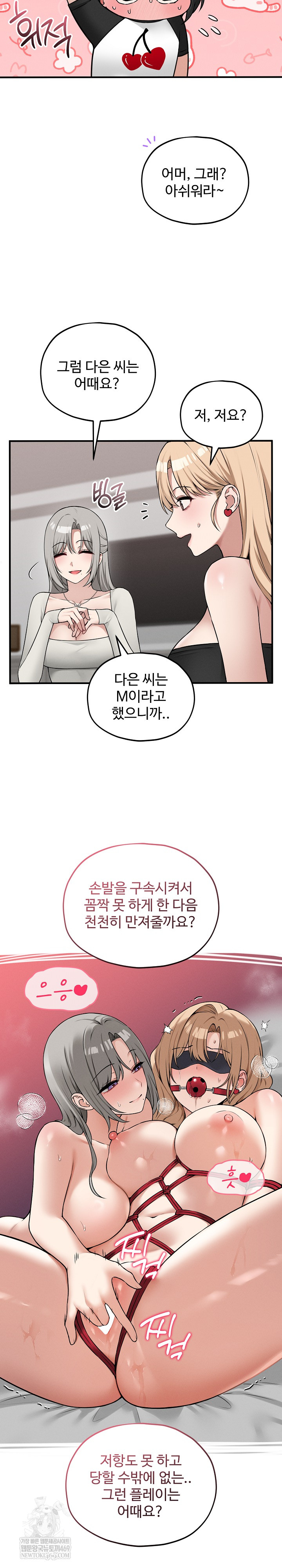 Pleasure Board Game: Asmodek Raw Chapter 16 - Page 29