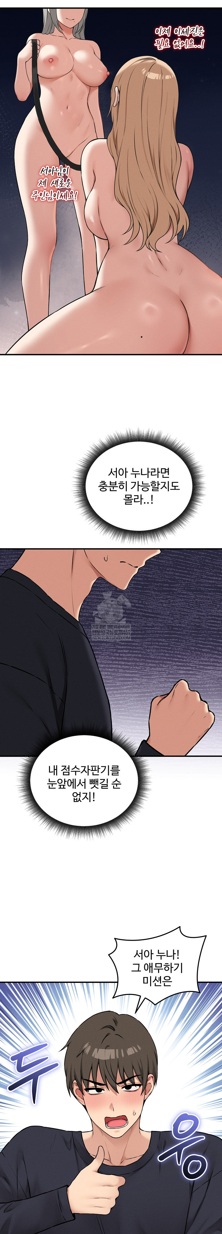 Pleasure Board Game: Asmodek Raw Chapter 16 - Page 31