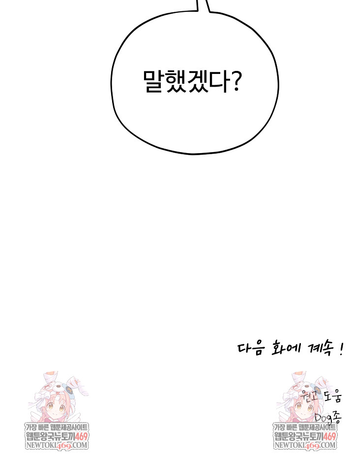 Pleasure Board Game: Asmodek Raw Chapter 16 - Page 33