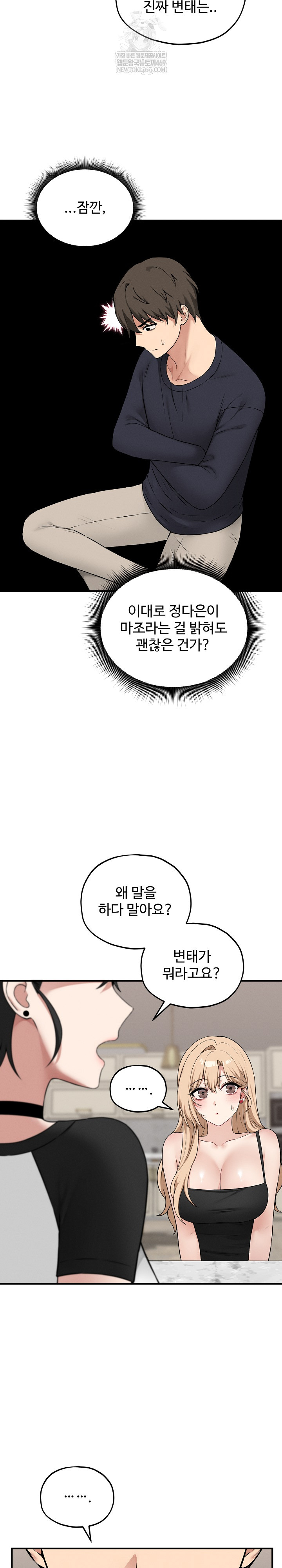 Pleasure Board Game: Asmodek Raw Chapter 16 - Page 4