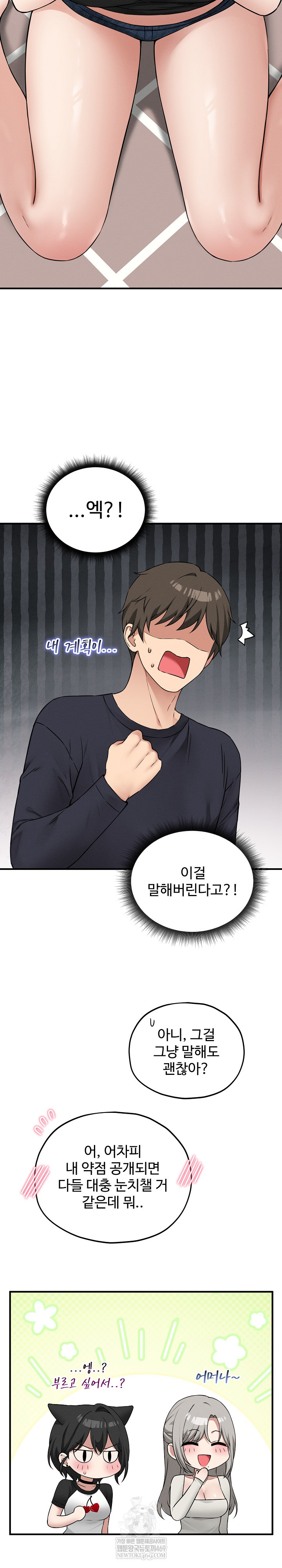 Pleasure Board Game: Asmodek Raw Chapter 16 - Page 8