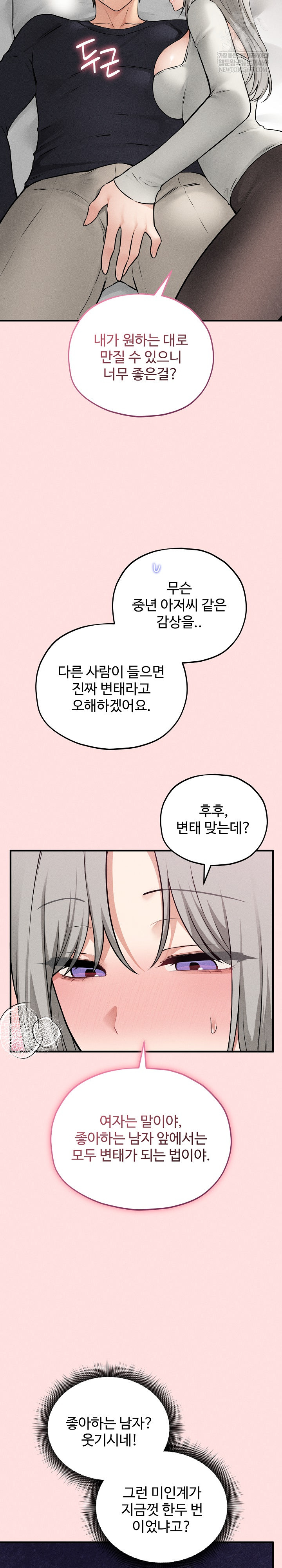 Pleasure Board Game: Asmodek Raw Chapter 17 - Page 14