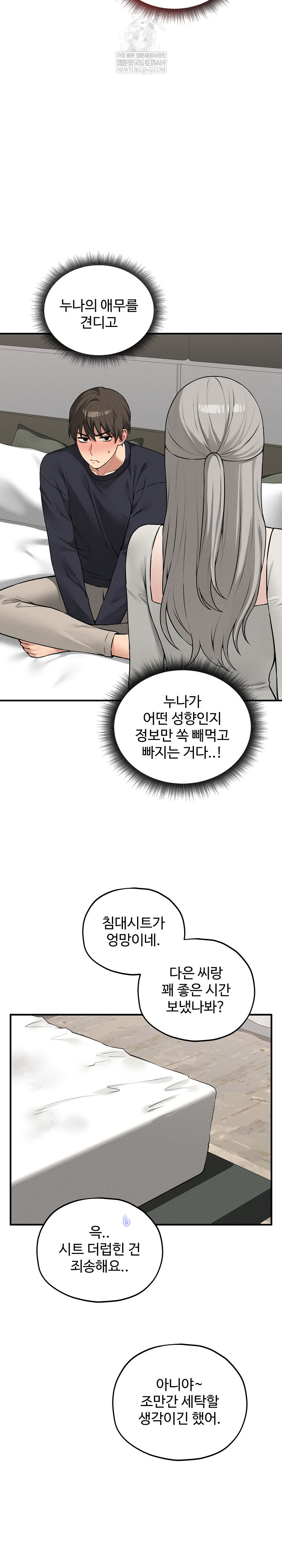 Pleasure Board Game: Asmodek Raw Chapter 17 - Page 9