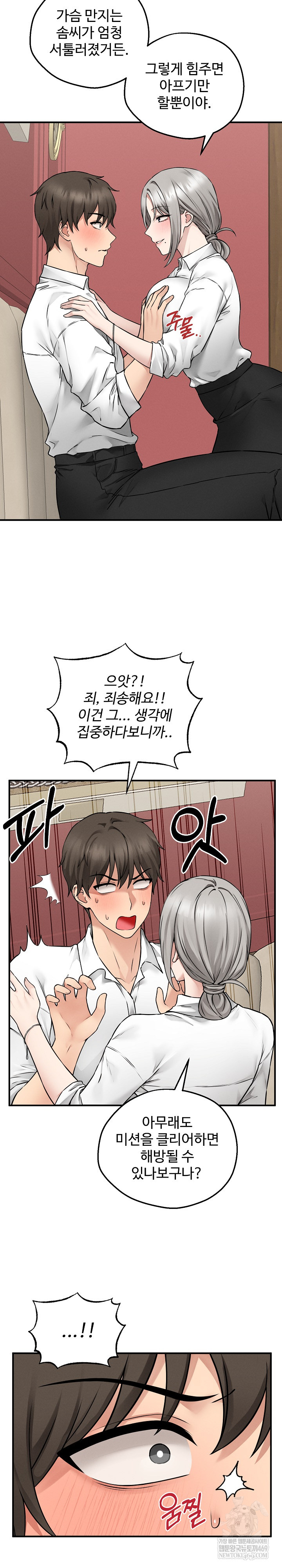 Pleasure Board Game: Asmodek Raw Chapter 3 - Page 27