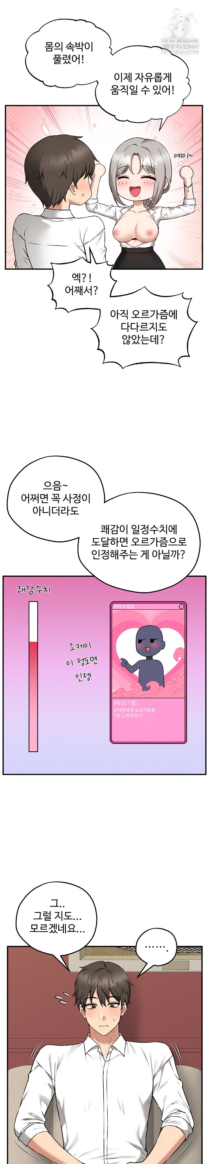 Pleasure Board Game: Asmodek Raw Chapter 4 - Page 11