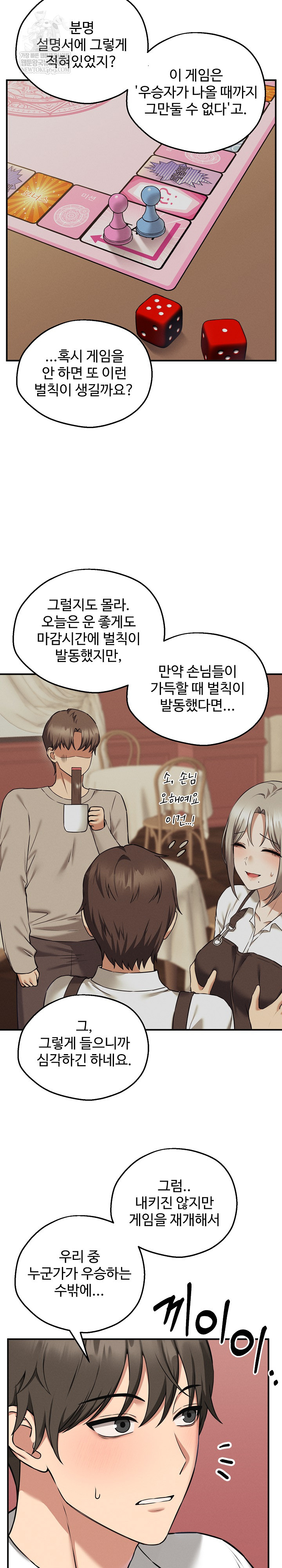 Pleasure Board Game: Asmodek Raw Chapter 4 - Page 15