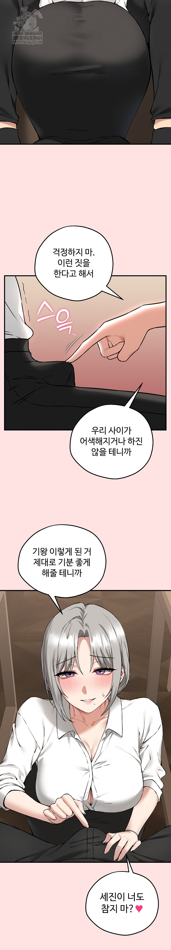 Pleasure Board Game: Asmodek Raw Chapter 4 - Page 3