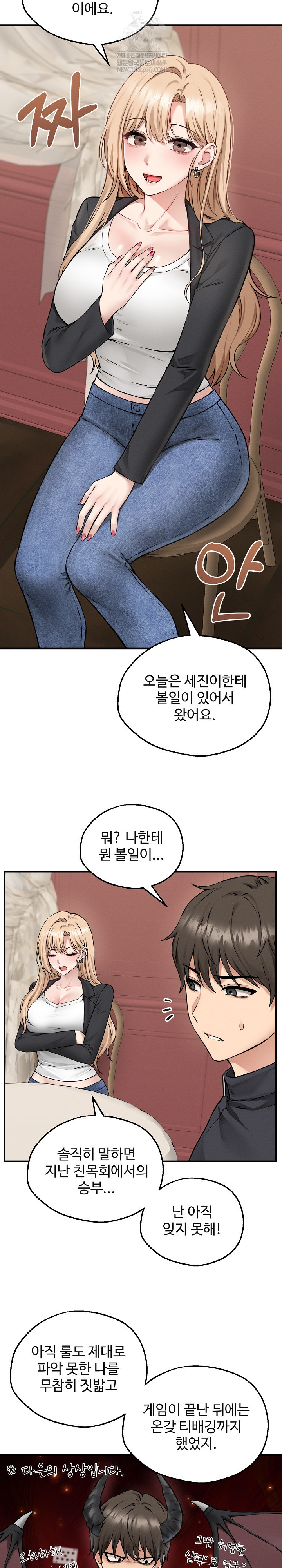 Pleasure Board Game: Asmodek Raw Chapter 5 - Page 14