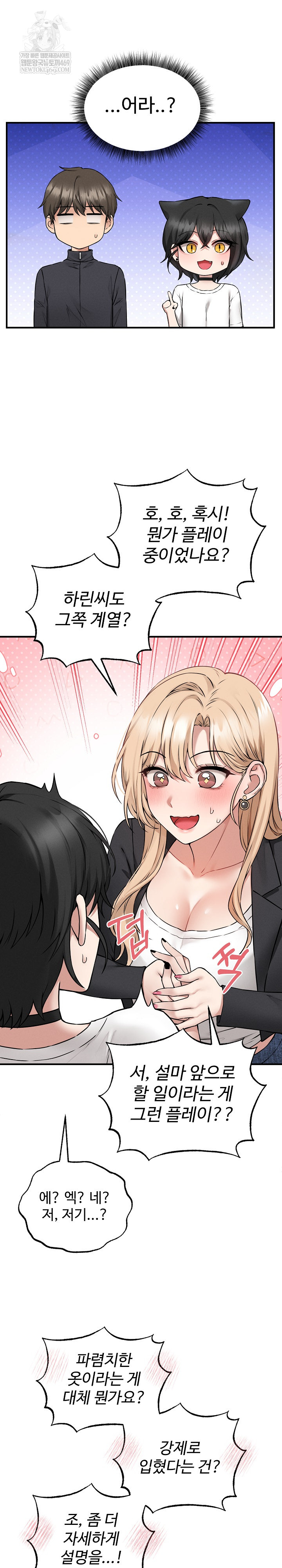 Pleasure Board Game: Asmodek Raw Chapter 5 - Page 21