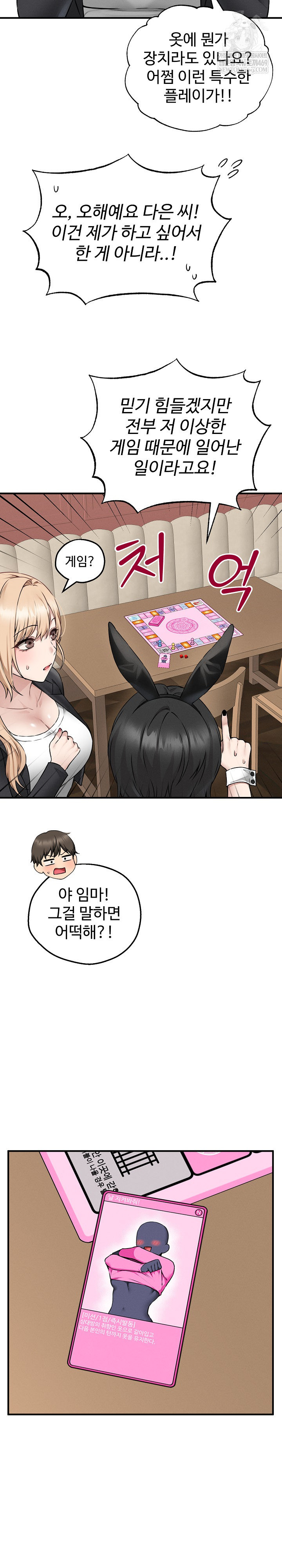 Pleasure Board Game: Asmodek Raw Chapter 5 - Page 26