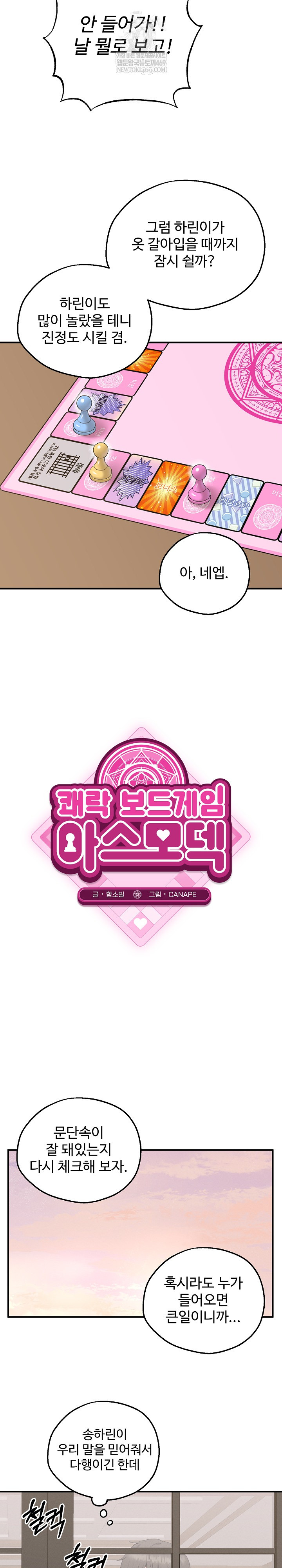 Pleasure Board Game: Asmodek Raw Chapter 5 - Page 7