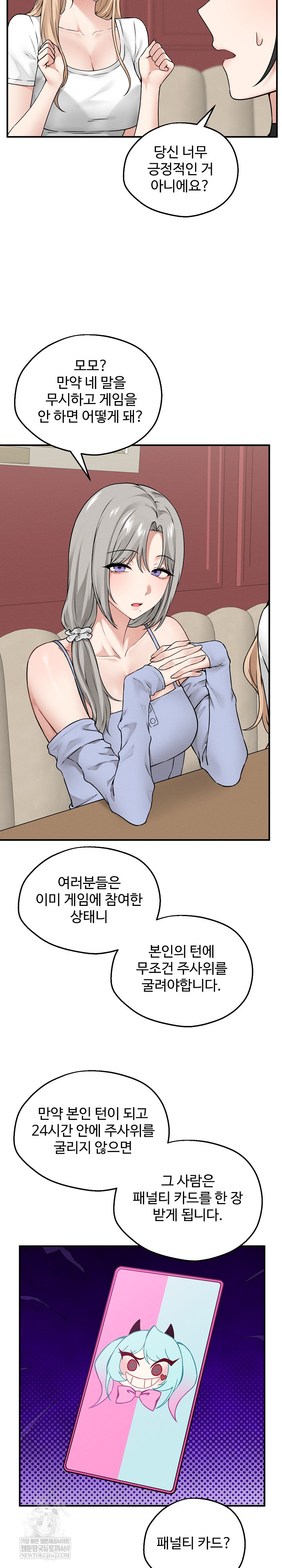 Pleasure Board Game: Asmodek Raw Chapter 6 - Page 10