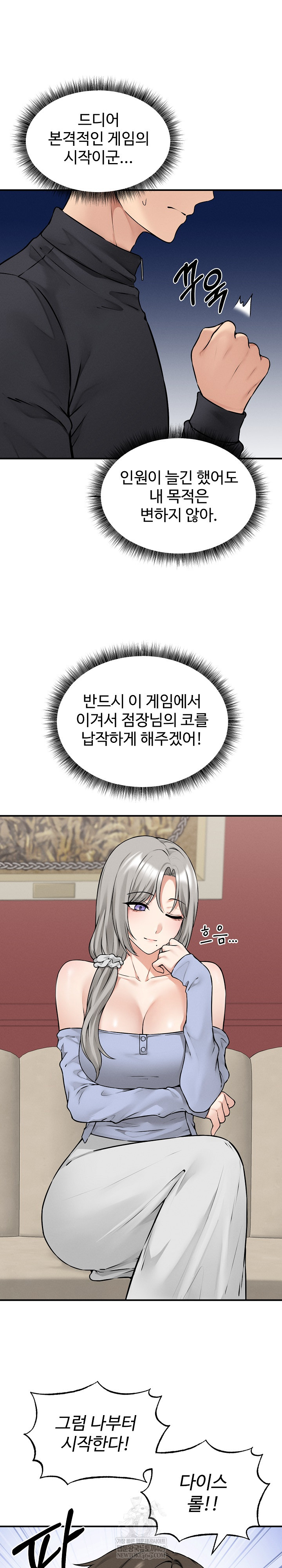 Pleasure Board Game: Asmodek Raw Chapter 6 - Page 15