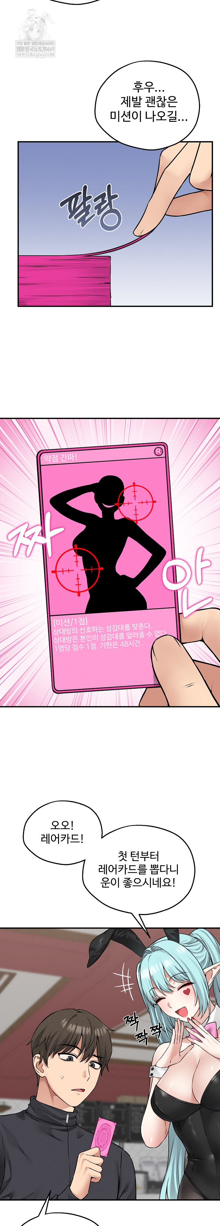 Pleasure Board Game: Asmodek Raw Chapter 6 - Page 17