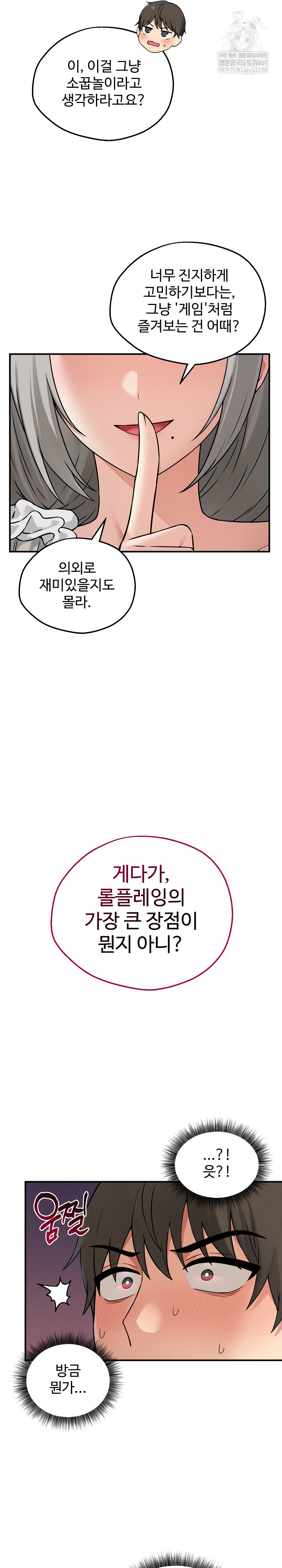 Pleasure Board Game: Asmodek Raw Chapter 7 - Page 11