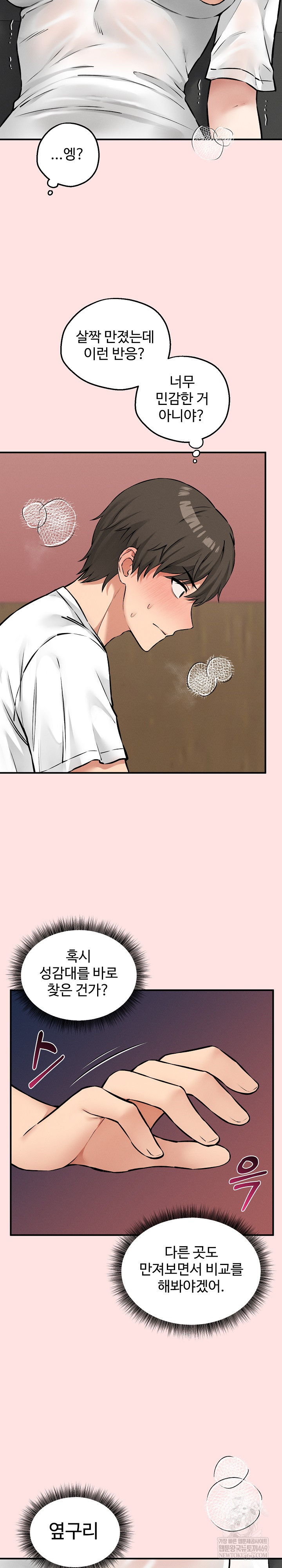 Pleasure Board Game: Asmodek Raw Chapter 7 - Page 27