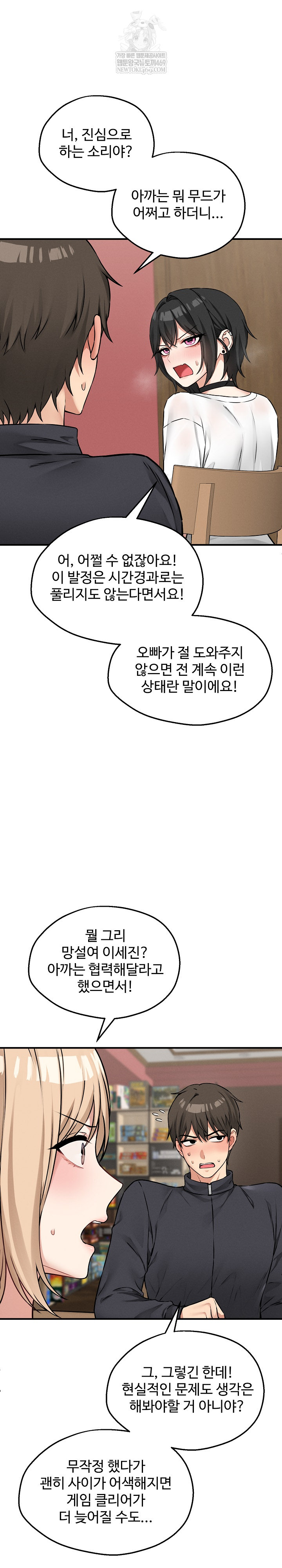 Pleasure Board Game: Asmodek Raw Chapter 7 - Page 9