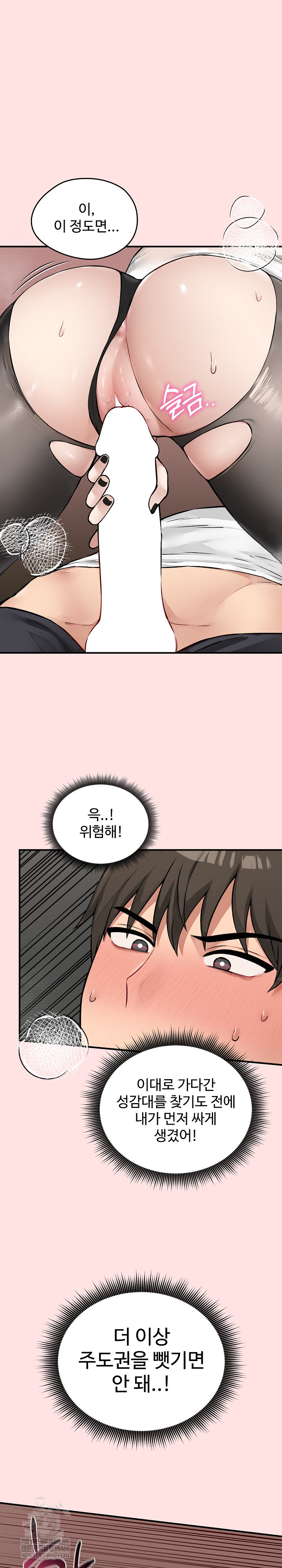 Pleasure Board Game: Asmodek Raw Chapter 8 - Page 13