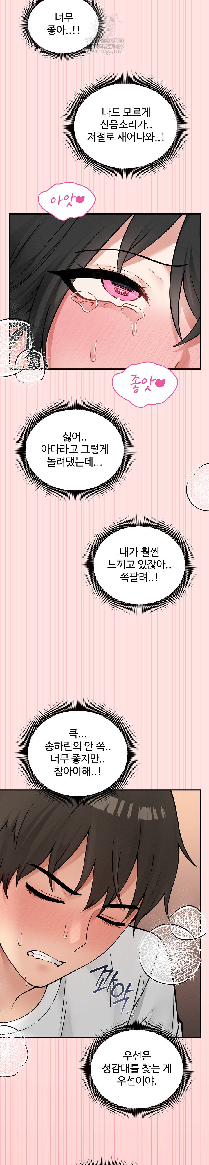 Pleasure Board Game: Asmodek Raw Chapter 8 - Page 32