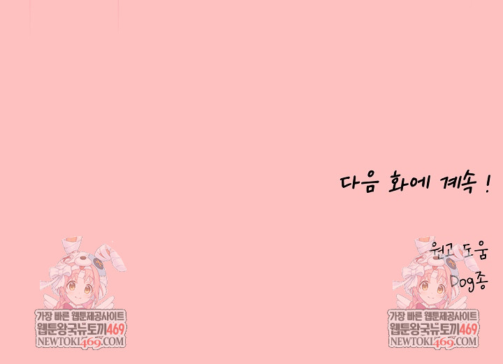 Pleasure Board Game: Asmodek Raw Chapter 8 - Page 36