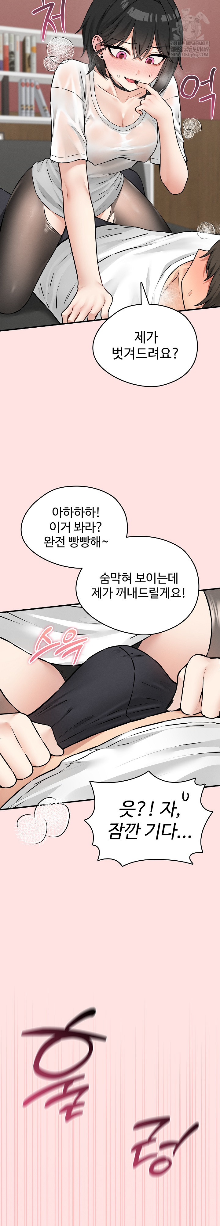 Pleasure Board Game: Asmodek Raw Chapter 8 - Page 4