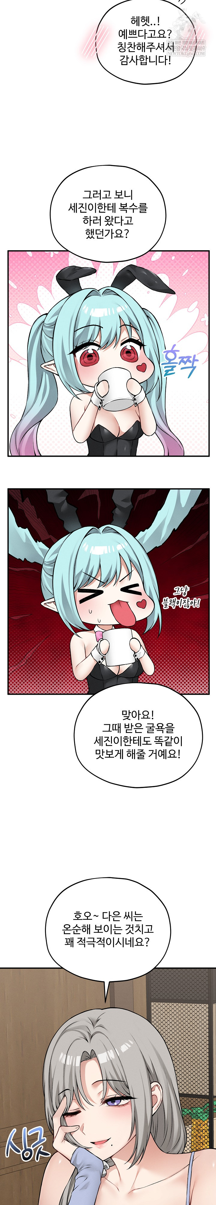 Pleasure Board Game: Asmodek Raw Chapter 9 - Page 19