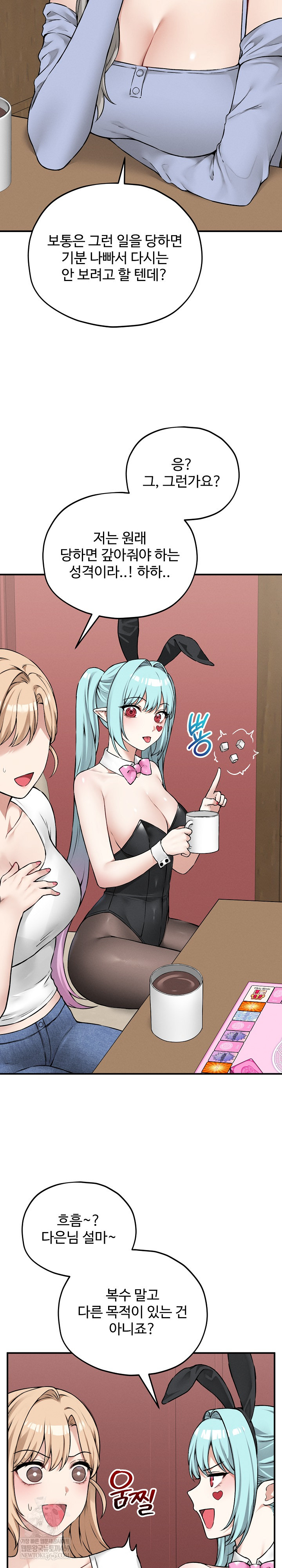 Pleasure Board Game: Asmodek Raw Chapter 9 - Page 20