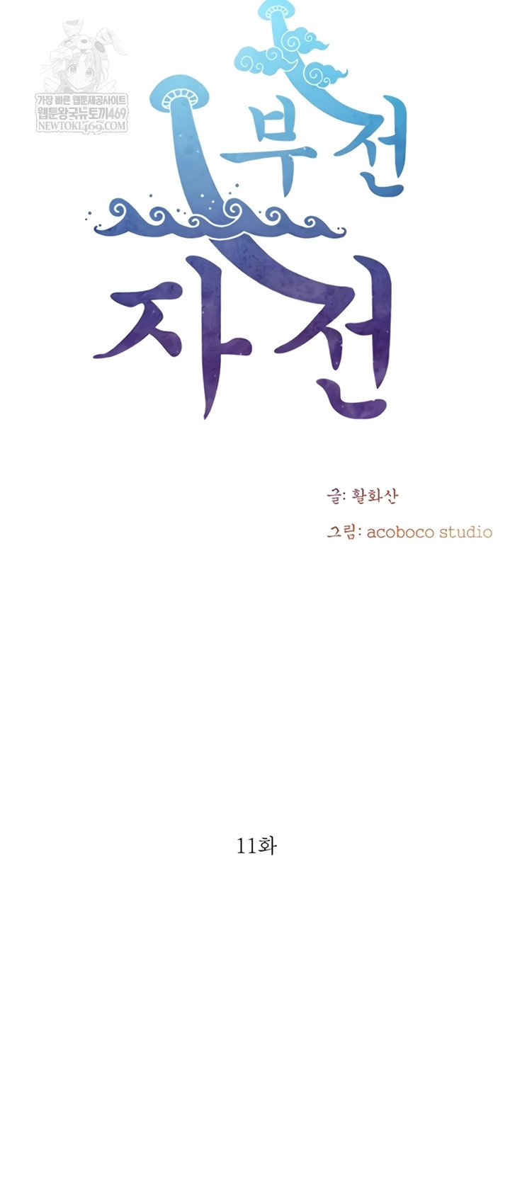 Like Father, Like Son Raw Chapter 11 - Page 5