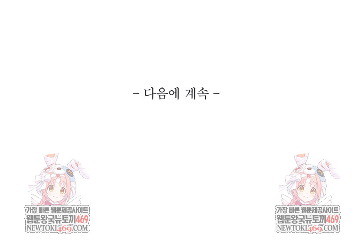 Like Father, Like Son Raw Chapter 11 - Page 58