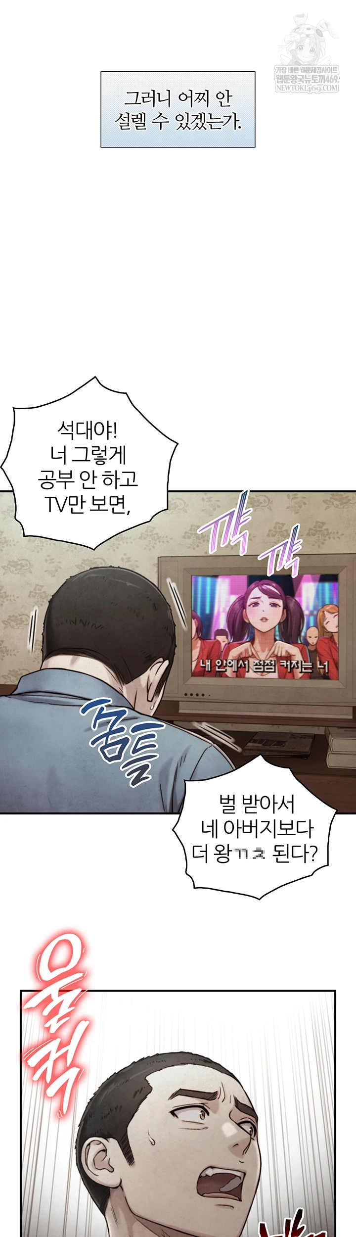 Like Father, Like Son Raw Chapter 15 - Page 20