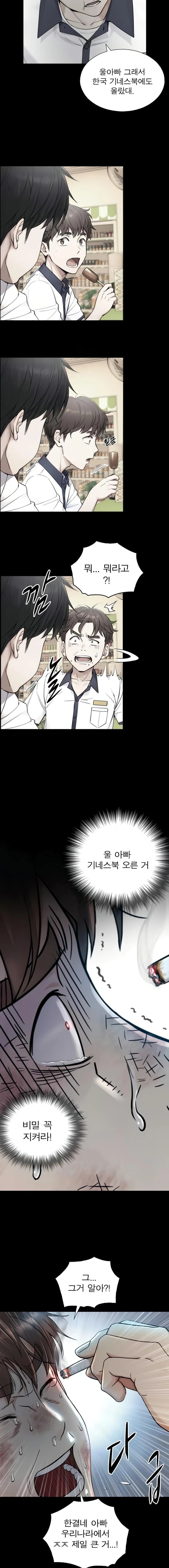 Like Father, Like Son Raw Chapter 2 - Page 11