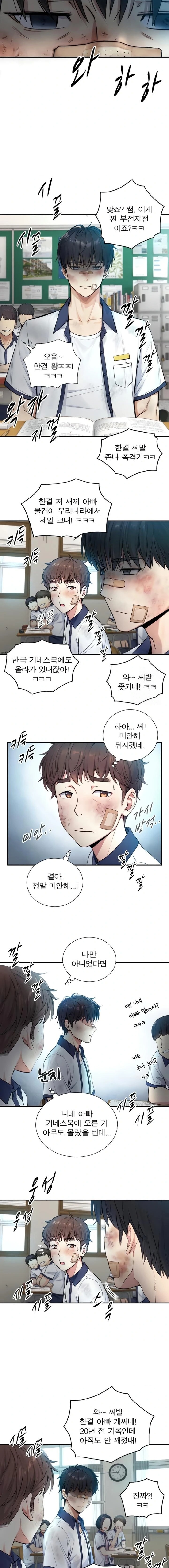 Like Father, Like Son Raw Chapter 2 - Page 3