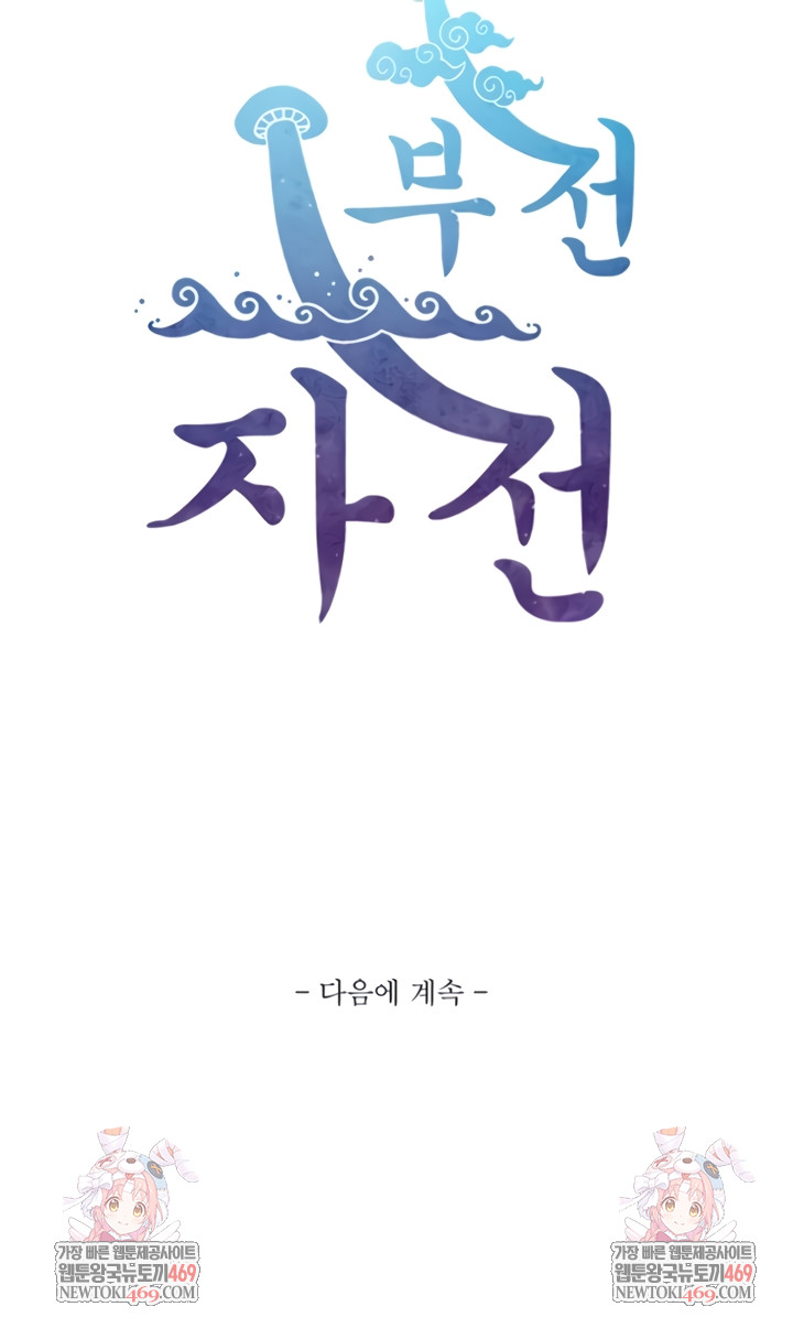 Like Father, Like Son Raw Chapter 4 - Page 12