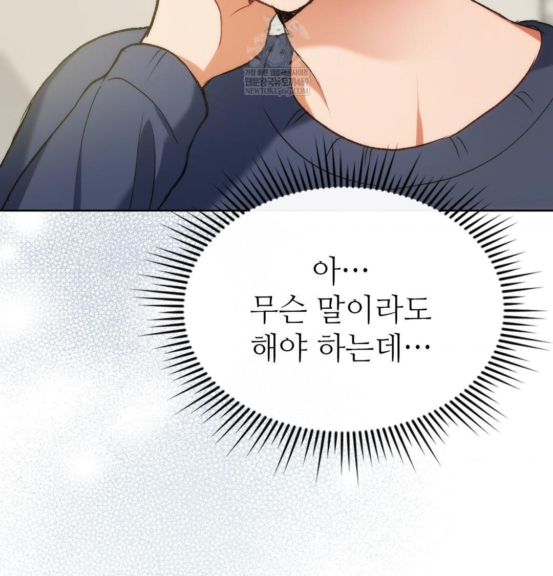 Change Days Raw Chapter 1 - Page 155