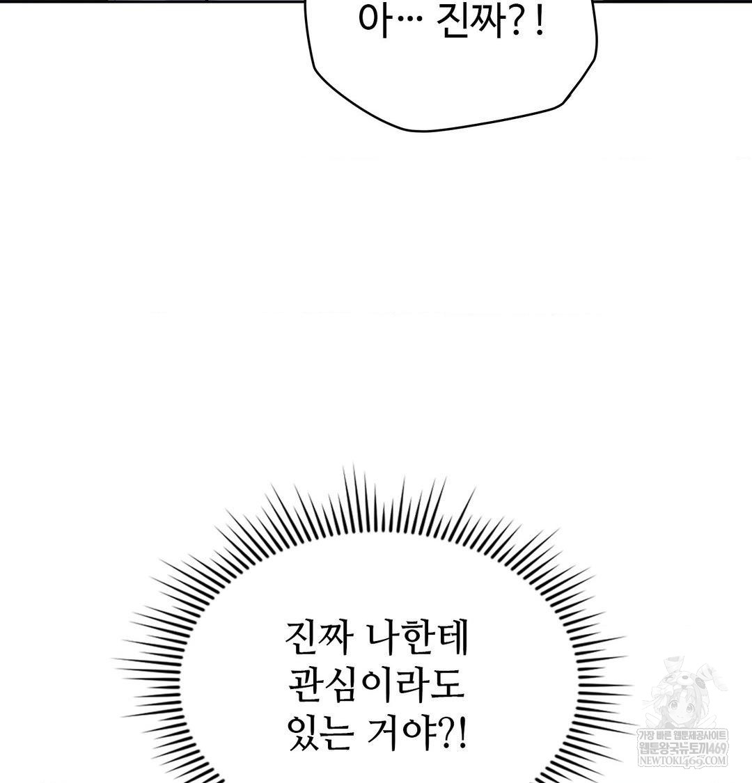 Change Days Raw Chapter 1 - Page 175