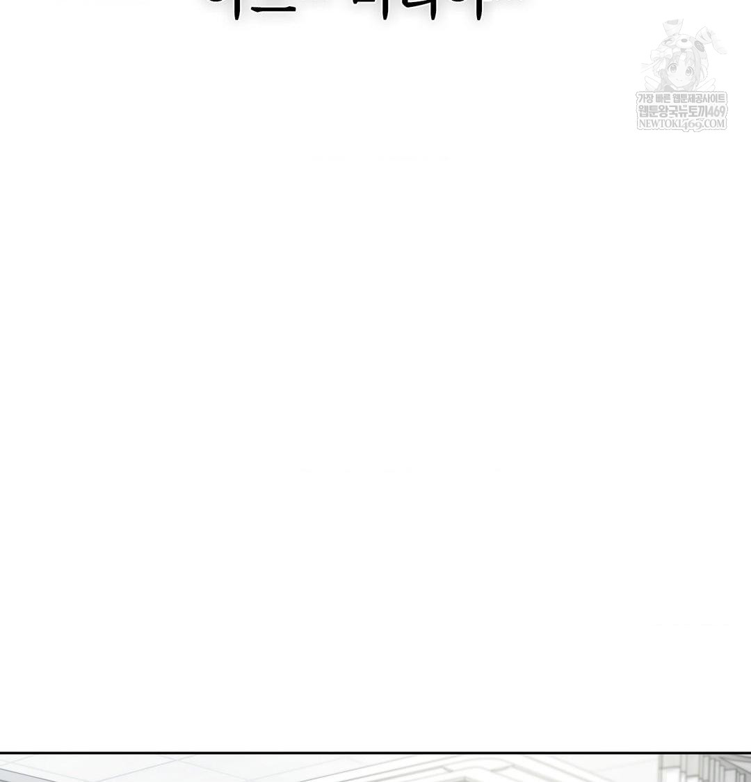 Change Days Raw Chapter 1 - Page 201