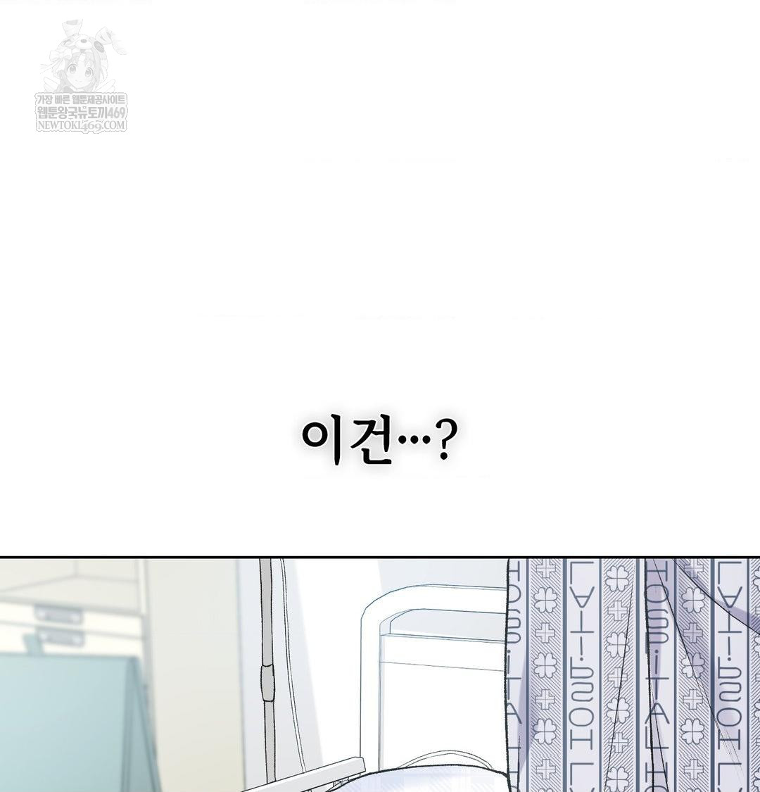 Change Days Raw Chapter 1 - Page 206