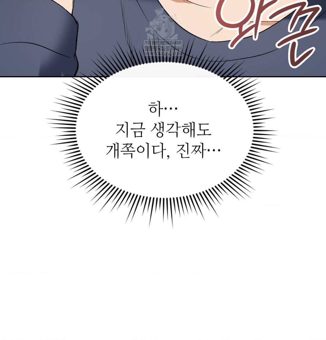 Change Days Raw Chapter 1 - Page 45