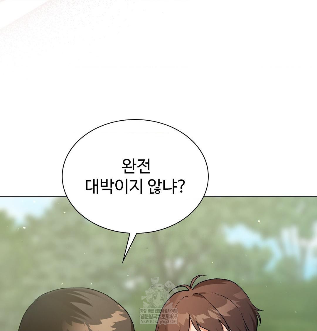 Change Days Raw Chapter 1 - Page 73